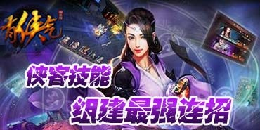 详解《侠客道》混沌冰玩法:如何正确操控角度与时机以获得游戏最大优势 详解《侠客道》混沌冰玩法:如何正确操控角度与时机以获得游戏最大优势