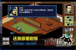 探索古代战场魅力：三国志英杰传旧版安卓游戏的历史文化洞察与实战策略解析